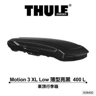 【MRK】2024新品上市 Thule 都樂 Motion 3 XL Low 薄型亮黑 400L 車頂行李箱 車頂收納箱