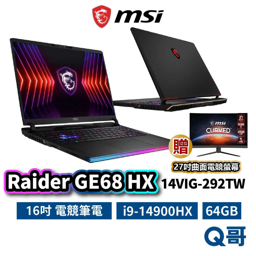 MSI 微星 Raider GE68 HX 14VIG-292TW 16吋 電競 筆電 i9 64GB MSI635