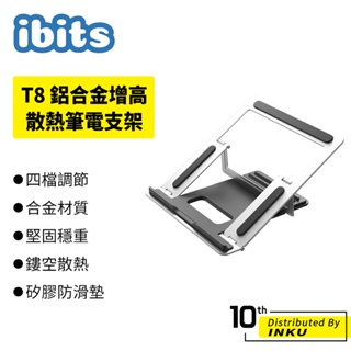 ibits T8 鋁合金增高散熱筆電支架 平板支架 折疊便攜 四檔調節 桌上型托架 外出方便 結構穩固 防滑矽膠