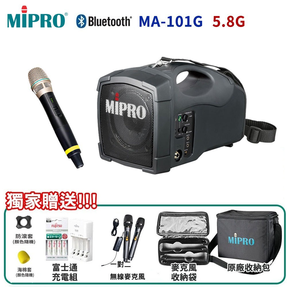 【MIPRO 嘉強】MA-101G/ACT-58H 5.8G標準型手提喊話器 三種組合  贈多項好禮 全新公司貨