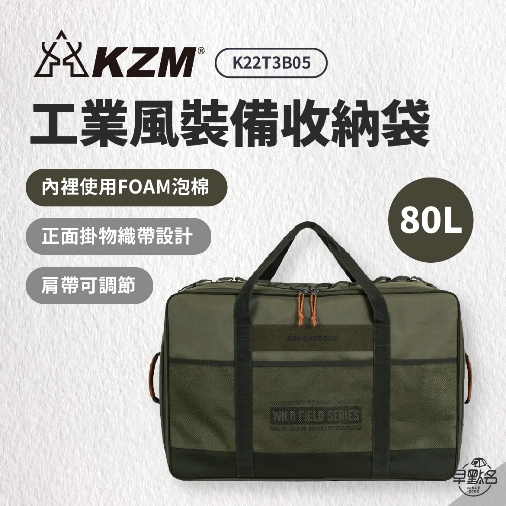 早點名｜KAZMI KZM 工業風裝備收納袋130L K22T3B07 露營裝備袋 旅行收納包 居家收納 露營收納
