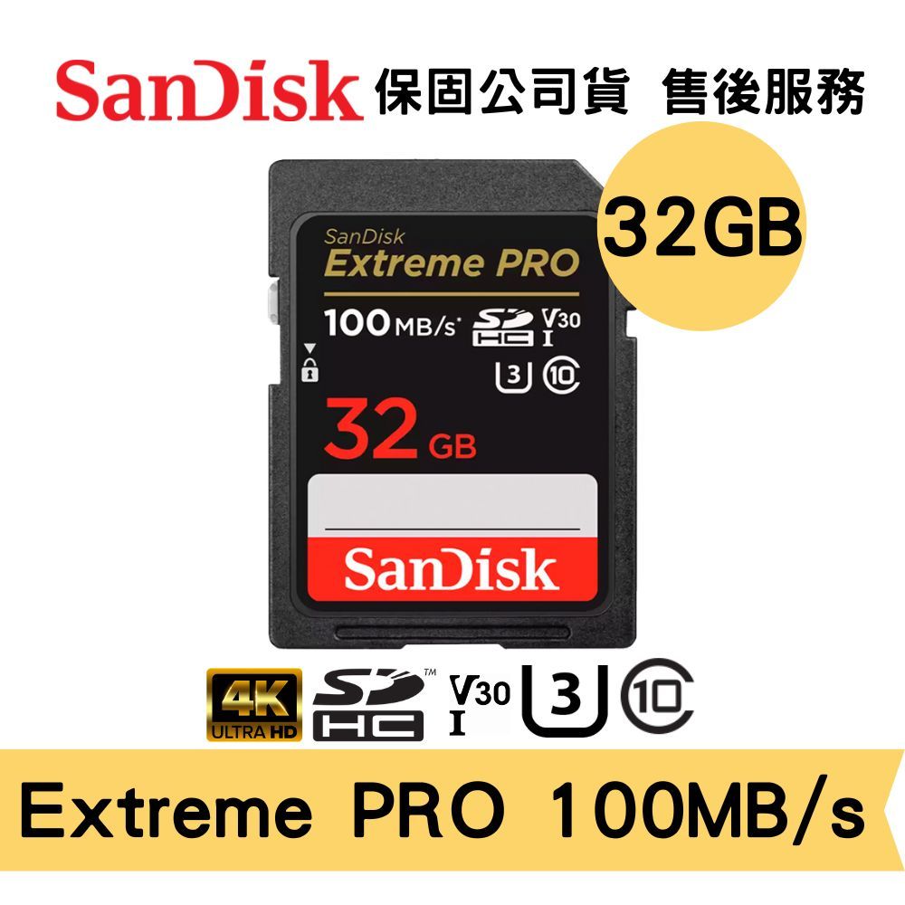 SanDisk 32GB V30 Extreme PRO UHS-I U3 攝影高速記憶卡 傳輸速度100MB/s