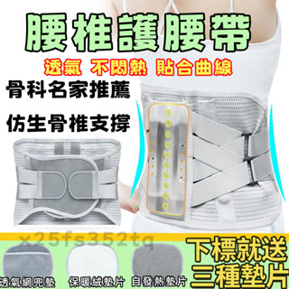 四季通用款【仿生脊椎骨支撐】 護腰帶 腰部護腰帶 腰椎護腰帶 腰椎間盤固定帶 腰椎矯正器 腰椎牽引器 腰託 男女護腰
