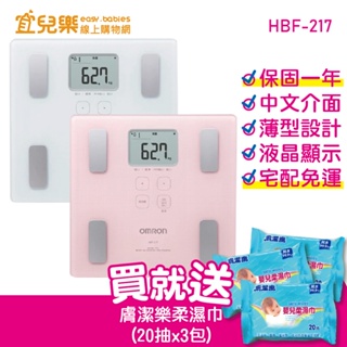 OMRON 歐姆龍 體重體脂肪計 HBF-217 粉色/白色【宜兒樂】