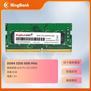 【隔日到貨】KingBank 金百達 DDR4 3200 NB 筆記型 筆電 記憶體 8G RAM 終身保固
