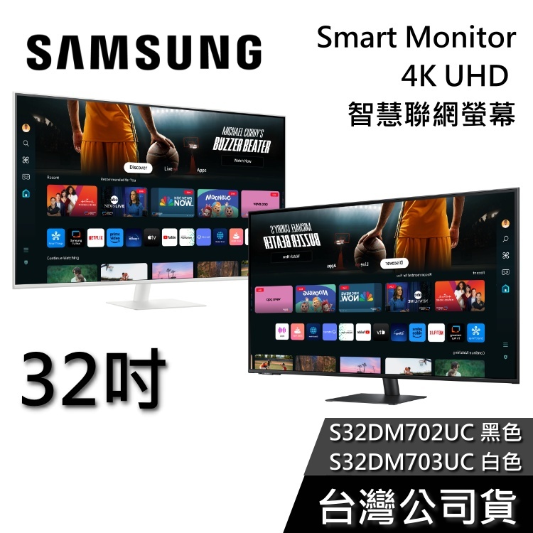 SAMSUNG 三星 32吋 S32DM702UC S32DM703UC【聊聊再折】4K智慧電腦螢幕 M7 M70D