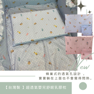 【臺灣製 】超透氣嬰兒舒眠乳膠枕 趴睡枕(現貨)