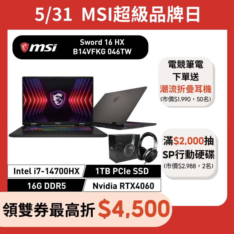 msi 微星 Sword 16 HX 046TW I7/16G/1TB/RTX4060 電競筆電 電競 筆電