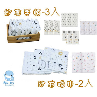 酷咕鴨 KUKU PLUS 紗布手帕 嬰幼兒紗布巾 嬰兒 紗布口水巾 小方巾 毛巾 紗布巾 洗臉巾 餵奶巾 紗布澡巾