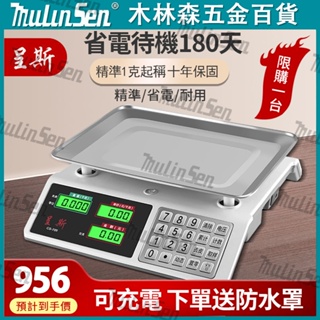 【MULINSEN】電子秤 30公斤 市斤秤 精准秤 市場計價秤 蔬菜水果 桌秤 商用電子秤30kg