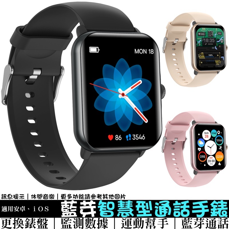 藍芽智慧型通話手錶 智能穿戴手錶 智慧手錶 藍芽手錶 適用蘋果/iOS/安卓/三星/FB/LINE等