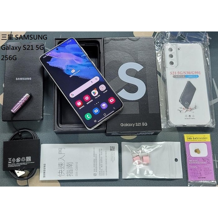 *典藏奇機*展示機出清-三星 SAMSUNG Galaxy S21 5G 8G/256G 6.2吋螢幕 高通驍龍 星魅白