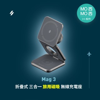 ADAM 折疊式三合一旅行磁吸無線充電座 Mag 3 iPhone/watch/airpods 充電支架 摺疊 充電盤