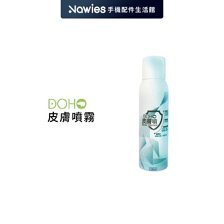 【DOHO】「皮膚噴」肌內效貼防護噴霧 150ml 肌膚防護噴霧 加強貼合肌膚 貼布輔助