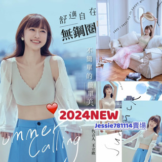 💗2024🆕 莎薇 無鋼圈內衣 ABB351 無痕內衣 美背內衣 無痕褲 內褲 AS2551 華歌爾 下厚上薄 深V內衣