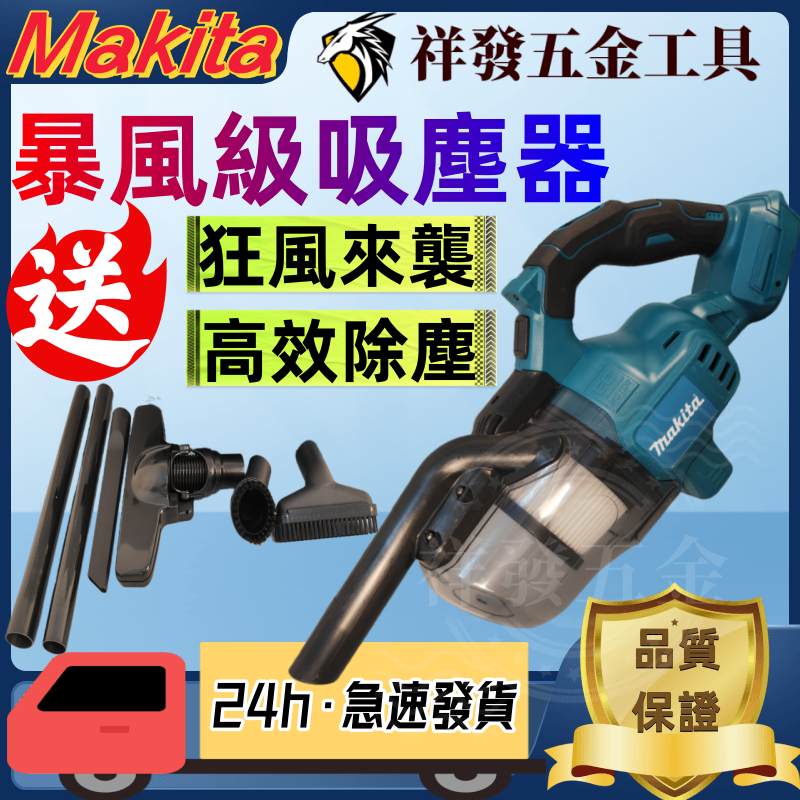 限時優惠 牧田Makita 18v 吸塵器 充電式無刷吸塵器 手持吸塵器 家用吸塵器 非DCL282Z DCL28
