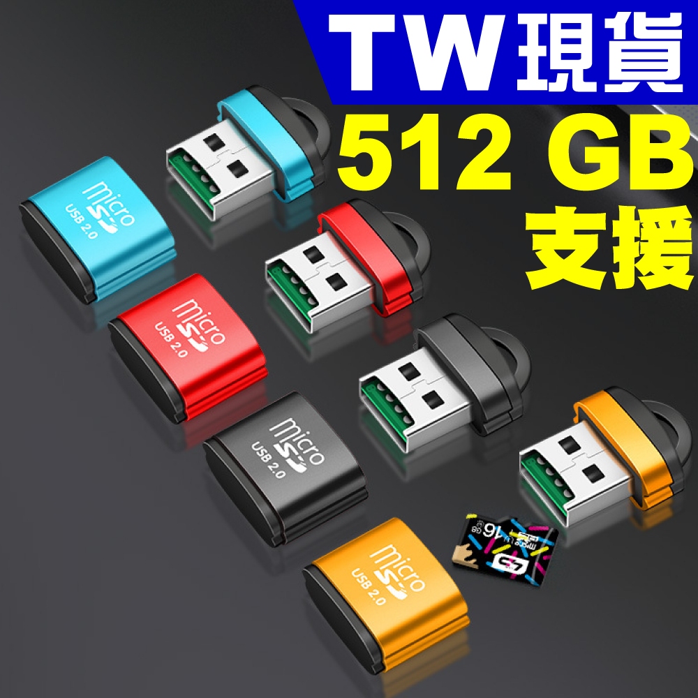 迷你 USB 讀卡機 MicroSD SD TF 記憶卡 讀卡器 SDXC SDHC MAC OTG 電腦 筆電 手機