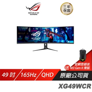 ASUS ROG Strix XG49WCR 電競螢幕 遊戲螢幕 華碩螢幕 49吋 QHD 曲面 曲面螢幕