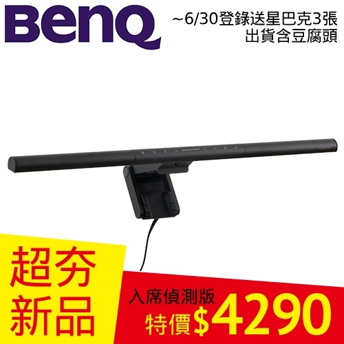 BenQ Screenbar Pro螢幕智能掛燈-入席偵測版 太空黑加贈專屬變壓器 公司貨