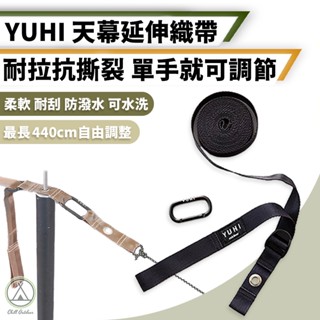 [桃園/新北店面24H出貨] 天幕延伸織帶 黑色/沙色 天幕配件 單手調節 耐拉抗撕裂 野炊 露營 天幕 帳篷 快速搭帳