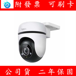 附發票 TP-Link Tapo C500 戶外旋轉式防護 WiFi 攝影機 網路攝影機 監視器 鏡頭 AI智慧監測