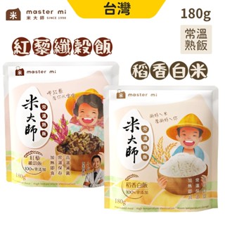 米大師 稻香白飯 紅藜纖穀飯 180g/包 加熱即食 即食飯 白米飯 紅藜飯 高溫滅菌零新增 露營 登山