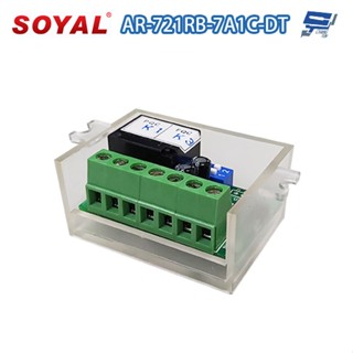 昌運監視器 SOYAL AR-721RB(AR-721RB-7A1C-DT) 數位繼電器輸出模組 延遲型繼電器模組