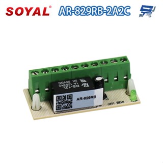 昌運監視器 SOYAL AR-829RB(AR-829RB-2A2C) 雙輸出 繼電器輸出模組 內建二埠繼電器
