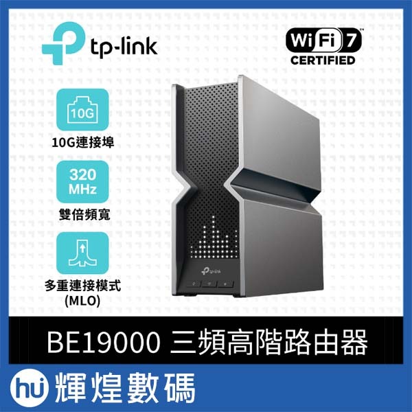 TP-Link Archer BE800 Wi-Fi 7 BE19000 三頻 10 Gigabit 無線網路路由器