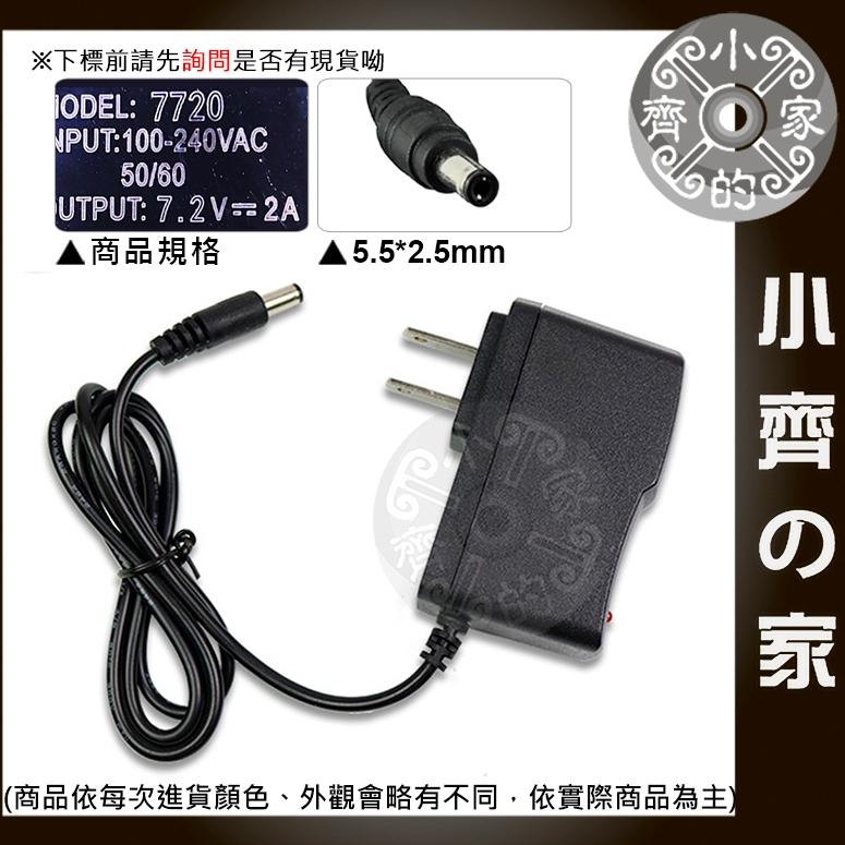 【現貨】美規帶線 7.2V 2A 充電器 DC 5.5*2.5 6V鉛酸電池 變壓器 鉛蓄電池 電瓶充電器 小齊2