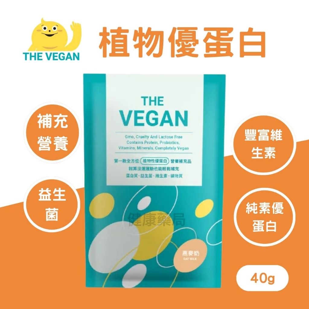 THE VEGAN 樂維根 - 純素植物性優蛋白 大豆蛋白 - 隨身包