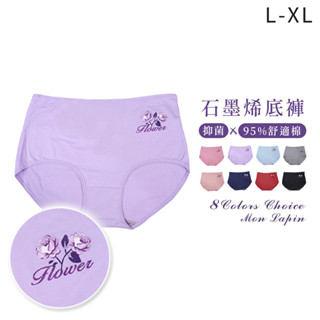 Mon Lapin茉勒品 213 吉妮儂來 石墨烯抑菌底襠純棉花朵素面大尺碼內褲 中高腰包臀女生內褲