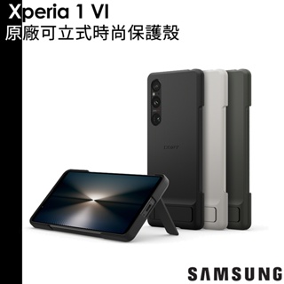 SONY 索尼 Xperia 1 VI 原廠專用可立式時尚保護殼