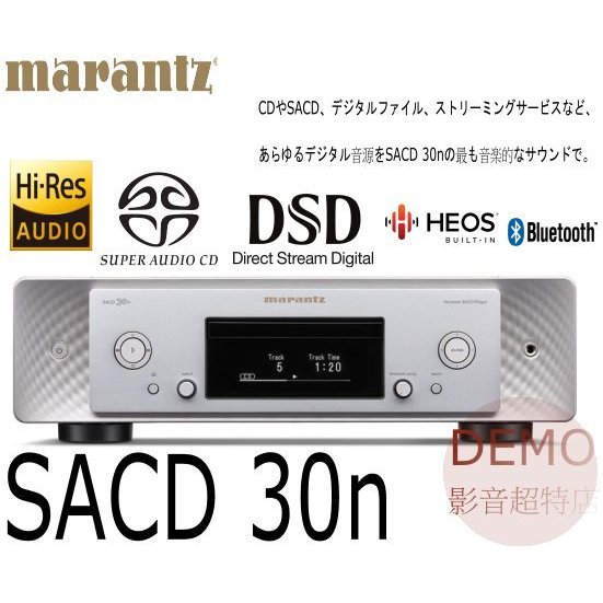 ㊑DEMO影音超特店㍿日本Marantz SACD 30n 網絡SACD播放機