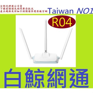 含稅全新臺灣代理商公司貨 友訊 D-Link R04 N300 無線路由器 分享器