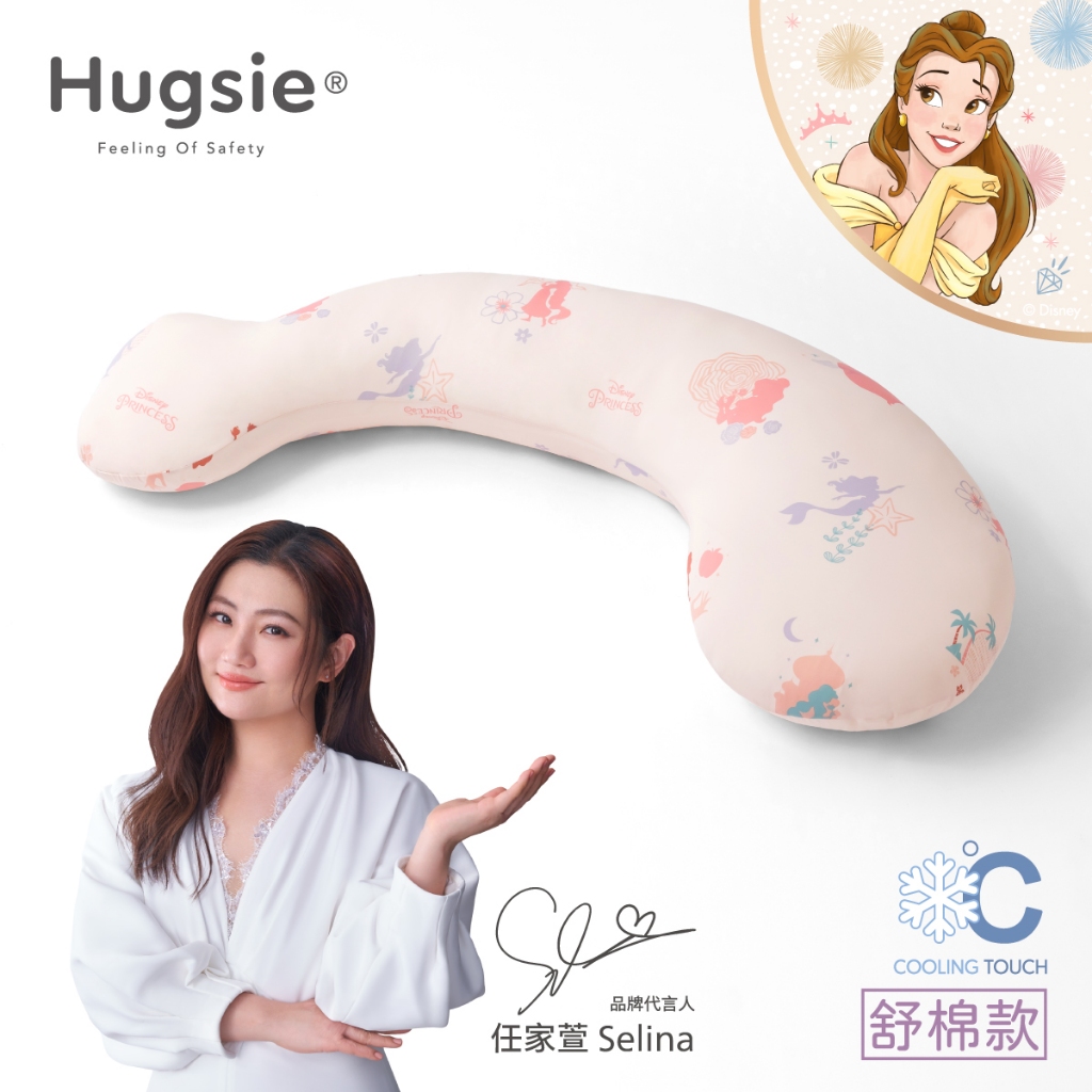 Hugsie涼感迪士尼公主系列孕婦枕【舒棉款】