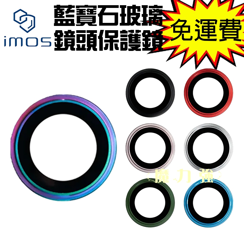 魔力強【imos 藍寶石鏡頭保護鏡】適用 Apple iPhone 13 / 13 Mini 二鏡頭 鏡頭貼 原裝正品