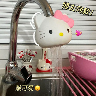 《現》日式kitty卡通可愛水龍頭 過濾淨水器 防濺水 廚房 浴室 衛浴 花灑 水龍頭