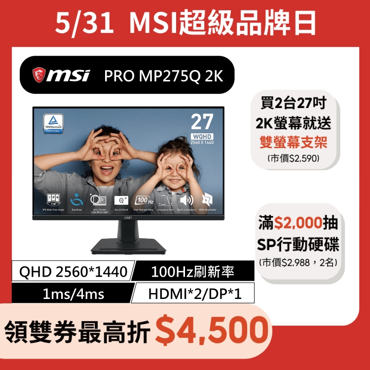 msi 微星 PRO MP275Q 2K 商用螢幕 100Hz/4ms/IPS/VESA/HDR