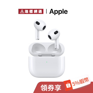 Apple AirPods 3 第三代 搭配MagSafe充電盒 台灣公司貨 1年原廠保固 無線藍牙耳機【地標網通】