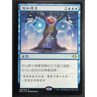 [Lucky] 🌸魔法風雲會 MTG🌸 近代新篇 (MH1) 預知將來 Future Sight