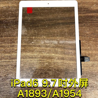 Apple iPad6 螢幕 iPad 6 面板 玻璃 A1893 A1954 維修 換螢幕
