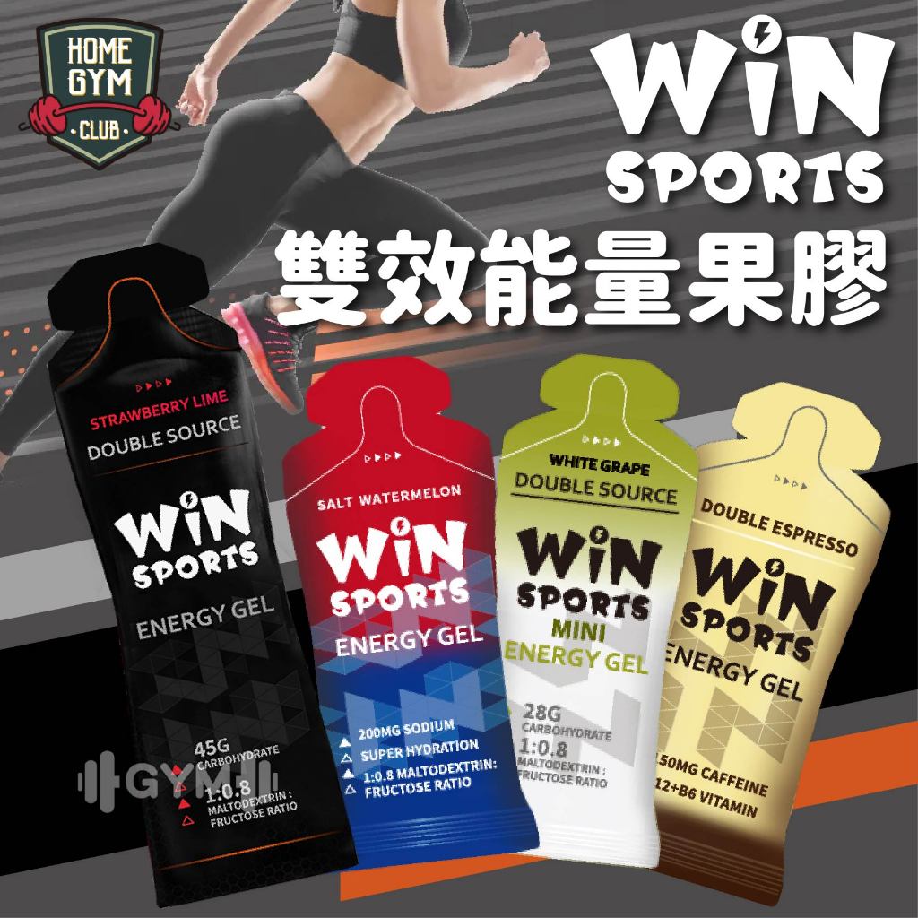 【居家健身】WIN SPORTS 雙效能量膠 能量果膠 運動果膠 果膠 WIN果膠 運動能量補給 三鐵 登山補給 馬拉松