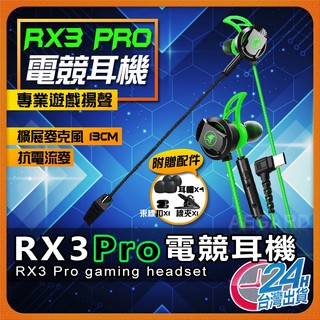 【電競必備專用耳機】有線耳機 耳機 電競耳機 TypeC耳機 現貨 耳機麥克風 耳麥 電腦耳機 入耳式耳機【TR】