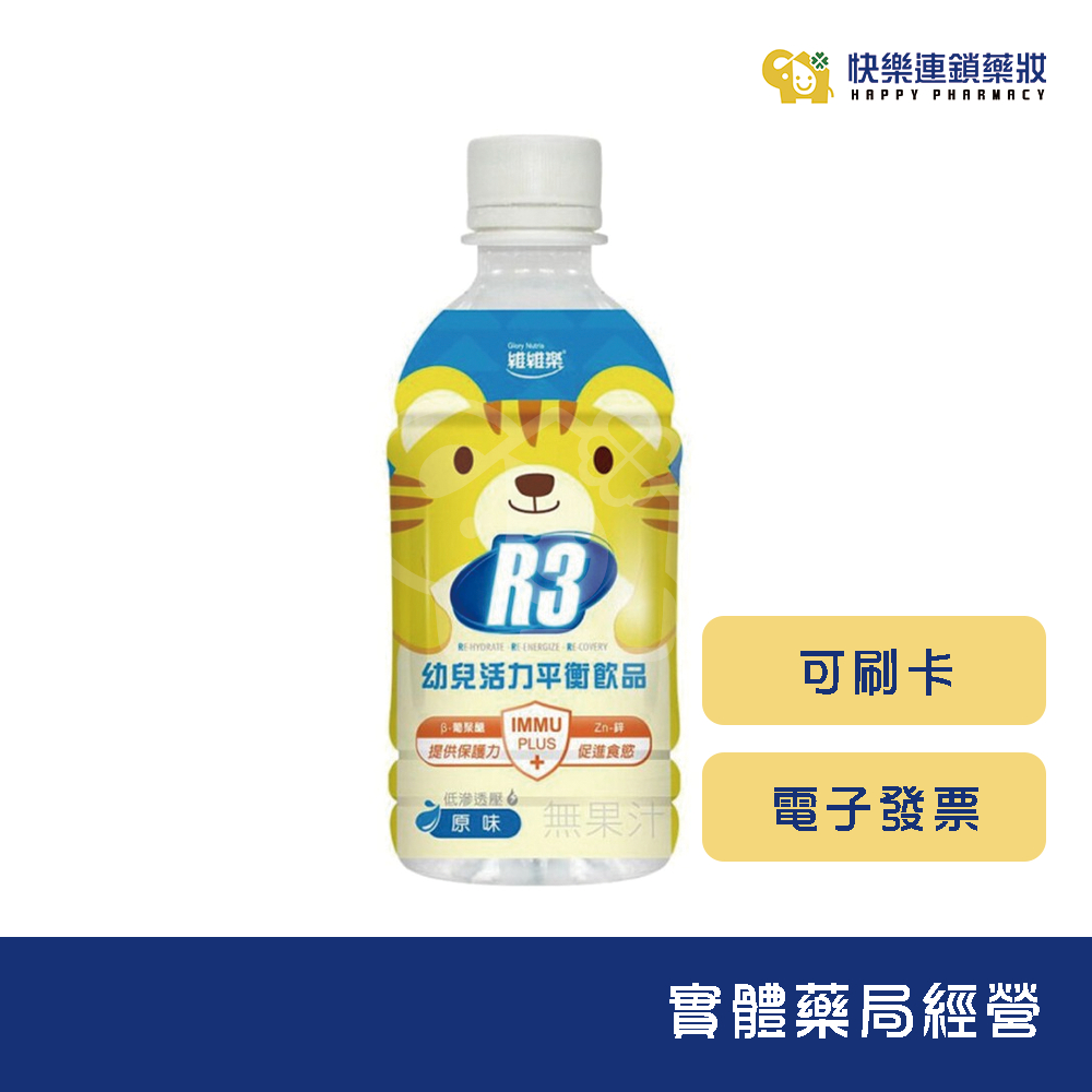 幼兒活力 平衡飲品 原味柚子 草莓奇異果 350ml 維維樂