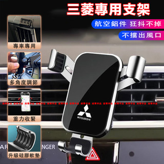 適用三菱手機支架 車載手機支架 車載支架 Mitsubishi ASX Outlander EClipseCross