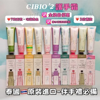 泰國 cibio2希蓓歐植物精華護手霜 伴手禮保濕補水不油膩 香氛滋潤護手霜 補水防乾裂護手乳 玫瑰 漿果 白茶 櫻花