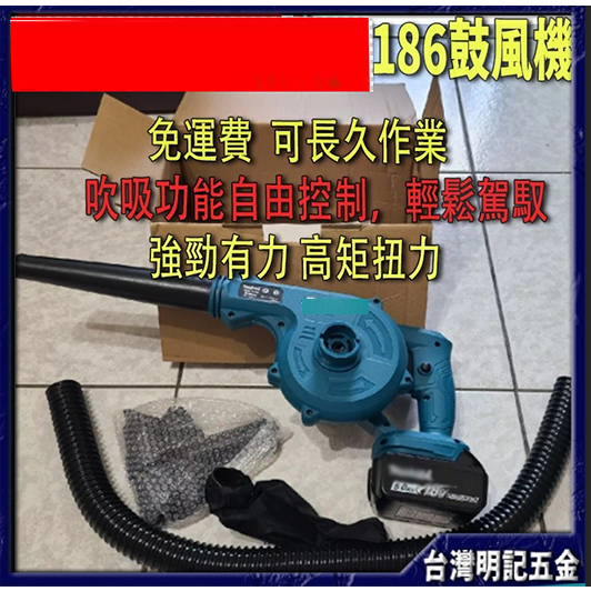 免運 🔥吹吸兩用 吹風機 18v DUB186 鼓風機 短款 吸塵器 吹葉機 電動工具 車用吸塵