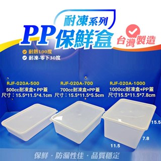 【耐凍系列 - PP保鮮盒+PP蓋】0.5L 0.7L 1L 餅乾盒塑膠盒 冰淇淋盒 發酵桶 一次性 外帶盒