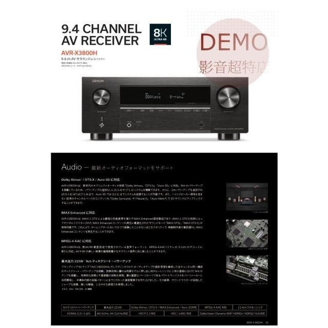 ㊑DEMO影音超特店㍿日本DENON AVR-X3800H (正規取扱店原廠目録)